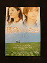 xs760 レンタルUP■DVD 僕等がいた 全2巻 ※ケース無