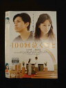 ○014208 レンタルUP■DVD 100回泣くこと 2690 ※ケース無