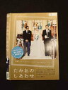○014220 レンタルUP■DVD たみおのしあわせ 3062 ※ケース無