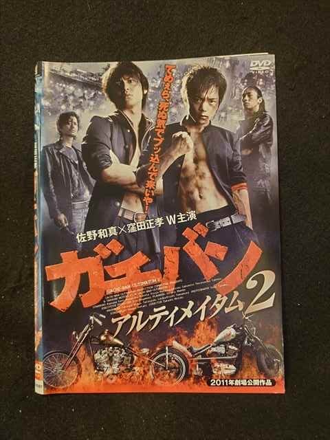 xs766 レンタルUP■DVD ガチバン アルティメイタム 全2巻 ※ケース無