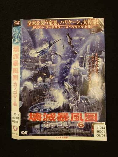 ○014463 レンタルUP■DVD 壊滅暴風圏 カテゴリー6 2112 ※ケース無 ○014463 レンタルUP■DVD 壊滅暴風圏 カテゴリー6 2112 ※ケース無