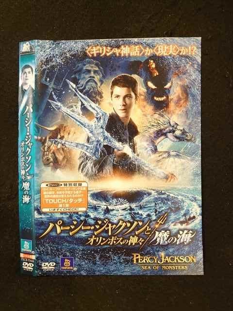 ○014542 レンタルUP■DVD パーシー・ジャクソンとオリンポスの神々 魔の海 55444 ※ケース無