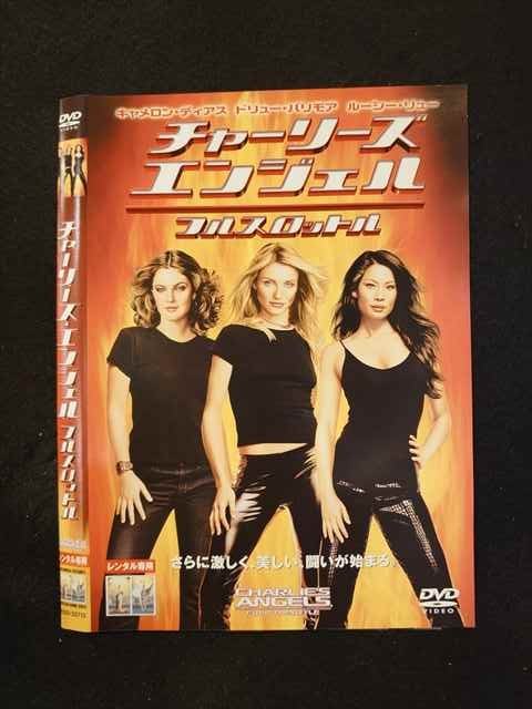 ○014557 レンタルUP■DVD チャーリーズ・エンジェル フルスロットル 32712 ※ケース無
