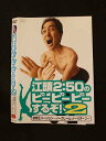 ○014578 レンタルUP■DVD 江頭2:50のピーピーピーするぞ! 2 4119 ※ケース無