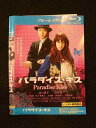 ○014652 レンタルUP□BD パラダイス・キス 53211 ※ケース無