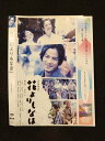 ○014657 レンタルUP□DVD 花よりもなほ 9011 ※ケース無