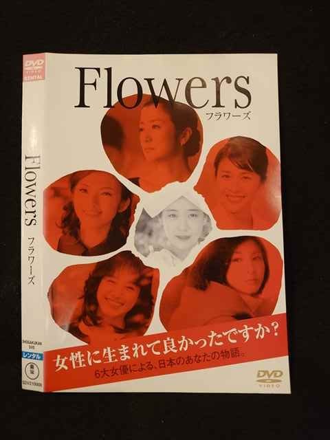 ○014723 レンタルUP■DVD Flowers フラワ