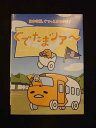 xs800 レンタルUP□DVD ぐでたまツアー 全3巻 ※ケース無