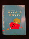 ○014822 レンタルUP□DVD みて、きいて、よんで、親子で楽しむ絵本シリーズ1 親子で遊べる絵本ライブ 11791 ※ケース無