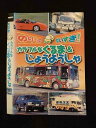 ○014892 レンタルUP□DVD のりものだいすき! カラフルなくるま&じょうようしゃ ※ケース無