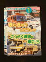 ○014892 レンタルUP□DVD はたらく車総集編1 きんきゅうじどうしゃ こうそく道路の車たち 5101 ※ケース無