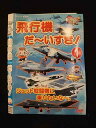○014899 レンタルUP□DVD 飛行機だ〜いすき!1 3301 ※ケース無