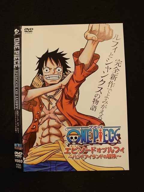 ○014828 レンタルUP□DVD ONE PIECE エピソード オブ ルフィ 〜ハンドアイランドの冒険〜 57922 ※ケース無