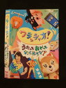 ○014898 レンタルUP□DVD ワラッチャオ! うたっておどってわらおうぜ! 837 ※ケース無