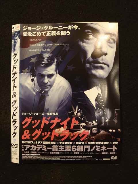 ○014910 レンタルUP□DVD グッドナイト&グッドラック 72437 ※ケース無