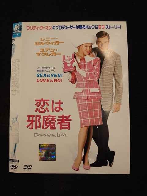 ○014912 レンタルUP□DVD 恋は邪魔者 24230 ※ケース無