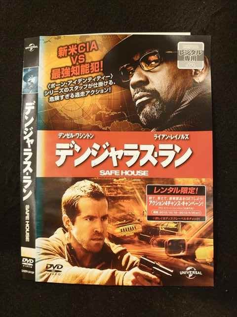 ○014956 レンタルUP□DVD デンジャラス・ラン SAFE HOUSE 2418 ※ケース無