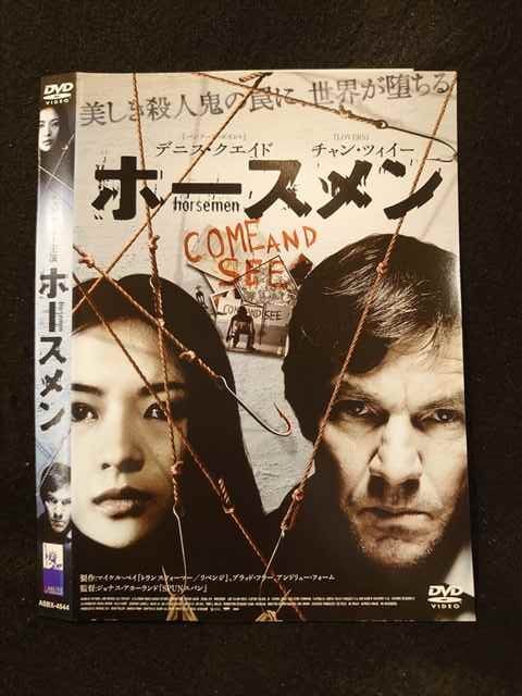 【ブラックフライデー！ポイント10倍★11/27 01:59迄】 ○015075 レンタルUP□DVD ホースメン 4544 ※ケー..