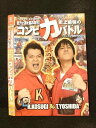 ○015133 レンタルUP□DVD ブラックマヨネーズ小杉&吉田 自力で運を掴み取れ!史上最強のコンビ力バトル 90725 ※ケース無