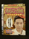 ○015139 レンタルUP□DVD あらびき団 リバイバル公演 ライト東野セレクション 90525 ※ケース無