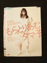 ○015219 レンタルUP▼DVD もらとりあむタマ子 1608 ※ケース無