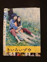 ○015344 レンタルUP▼DVD きいろいゾウ 8718 ※ケース無