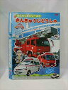 ○015385 レンタルUP▼DVD はたらく車シリーズ 1 きんきゅうじどうしゃ 1301 ※ケース無