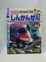 ○015387 レンタルUP▼DVD NEW 乗り物大好き! しんかんせん スペシャル50 12 ※ケース無