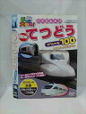 ○015387 レンタルUP▼DVD 乗り物大好き! ハイビジョン NEW てつどう スペシャル100 101 ※ケース無
