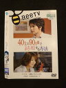 ○015408 レンタルUP▼DVD 40女と90日間で結婚する方法 42000 ※ケース無
