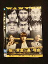 ○015410 レンタルUP▼DVD 私が黄金を追う理由 ?映画「黄金を抱いて翔べ」スペシャルドラマ? 57936 ※ケース無