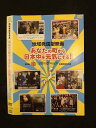 ◆　商品説明　◆ レンタルUP・中古商品になります。 ケースは付属しておりません。 タイトル記載の通り、ジャケット・ディスクのみの商品になります。 商品性質上、ジャケット、ディスクにレンタル管理用シールの付着や、傷み、汚れ等がある場合がございます。 ディスクデータ面にはクリーニング処理を行っており、深いキズがある場合は研磨処理を行っております。 再生機器によっては映像に乱れ・支障が出る可能性もございますので、予めご了承ください。 商品状態の確認等、ご不明な点がありましたら、お気軽にお問い合わせください。