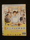 ○015416 レンタルUP▼DVD 映画 タニタの社員食堂 4476 ※ケース無