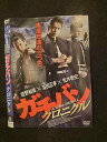 ○015420 レンタルUP▼DVD ガチバン クロニクル 9545 ※ケース無