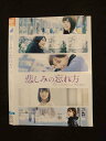 ○015420 レンタルUP▼DVD 悲しみの忘れ方 25438 ※ケース無