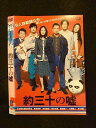 ○015431 レンタルUP▼DVD 約三十の嘘 10262 ※ケース無