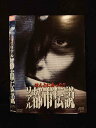 ○015438 レンタルUP▼DVD ほんとにあった!!リアル都市伝説 1465 ※ケース無