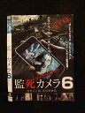 ○015438 レンタルUP▼DVD ほんとうに映った!監死カメラ6 9540 ※ケース無