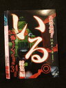 ○015438 レンタルUP▼DVD いる。 総集編 0031 ※ケース無