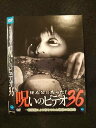 ○015439 レンタルUP▼DVD ほんとにあった!呪いのビデオ36 01209 ※ケース無
