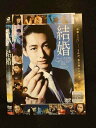 ○015443 レンタルUP▼DVD 結婚 5283 ※ケース無