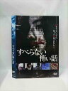 ○015477 レンタルUP▼DVD すべらない怖い話 15 ※ケース無