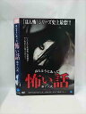 ○015485 レンタルUP▼DVD ほんとうにあった怖い話 第十八夜 01496 ※ケース無