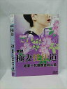 ○015496 レンタルUP▼DVD 実説 極妻任狂道 極妻一代保険金殺人篇 8677 ※ケース無