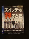 ○015510 レンタルUP▼DVD スイッチを押すとき 5348 ※ケース無