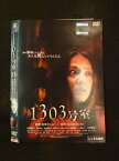 ○015520 レンタルUP▼DVD 1303号室 1240 ※ケース無