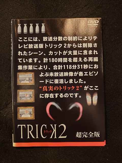 ☆ TRICK/トリック 全5巻 + トリック2/超完全版 全5巻 +トリック 劇場版 + トリック 劇場版2 12本セット ☆収納BOX付き|DVD ☆ TRICK/トリック 全5巻 + トリック2/超完全版 全5巻 +トリック 劇場版 + トリック 劇場版2 12本セット ☆収納BOX付き|DVD