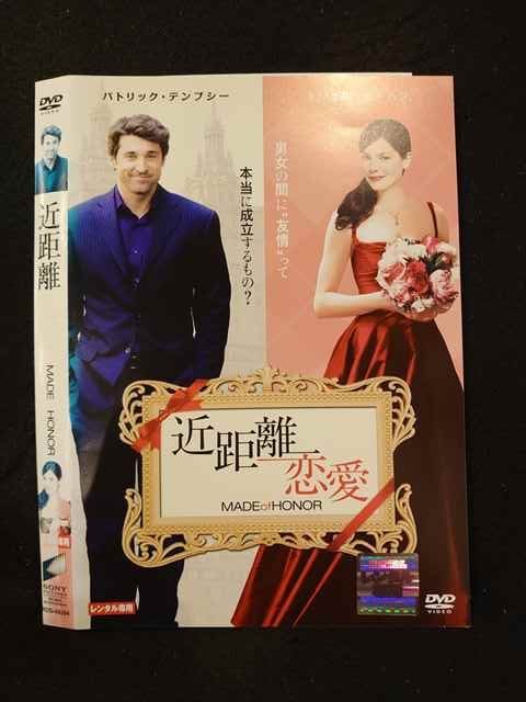 【ワンダフルデー★12月1日はポイント10倍】 ○015725 レンタルUP▼DVD 近距離恋愛 48284 ※ケース無