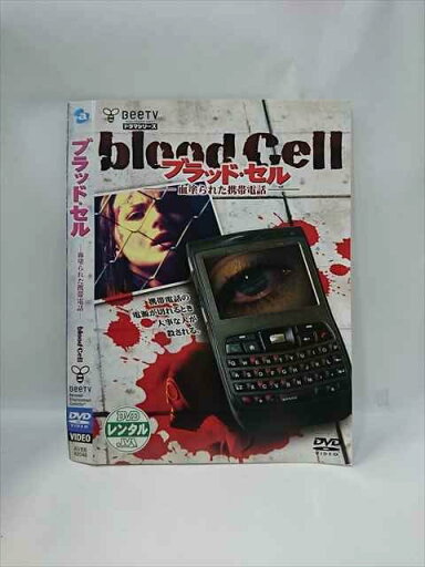 ○015826 レンタルUP▼DVD ブラッド・セル ー血塗られた携帯電話ー 42048 ※ケース無 ○015826 レンタルUP▼DVD ブラッド・セル ー血塗られた携帯電話ー 42048 ※ケース無