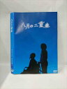 ○015834 レンタルUP▼DVD 八月の二重奏 1004 ※ケース無